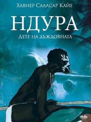 cover image of Ндура